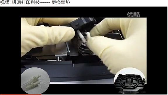 银河LA 墨垫更换视频